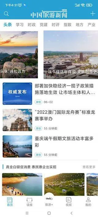 中国旅游新闻app v4.7.0安卓版
