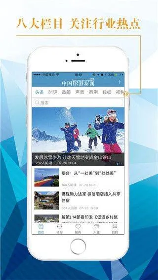 中国旅游新闻app v4.7.0安卓版