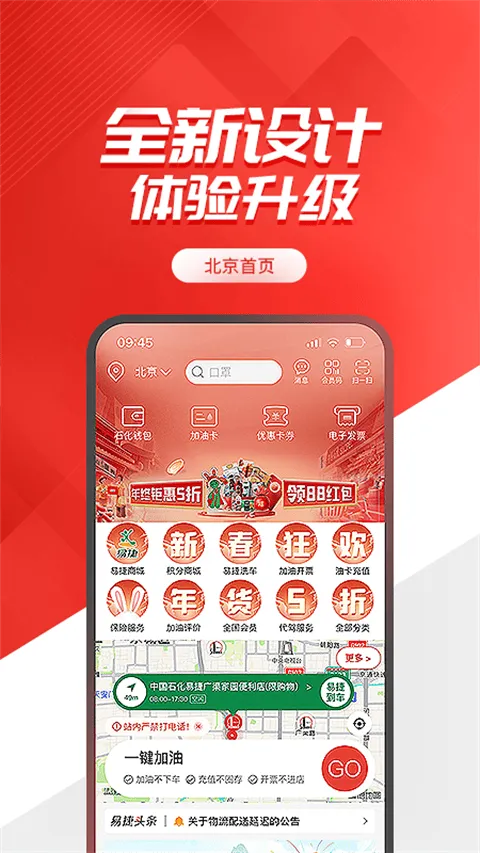 中国石化加油卡掌上营业厅v6.0.3安卓版：官方最新版功能速览