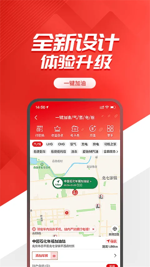 中国石化加油卡掌上营业厅v6.0.3安卓版：官方最新版功能速览