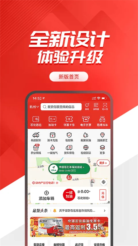 中国石化加油卡掌上营业厅v6.0.3安卓版：官方最新版功能速览
