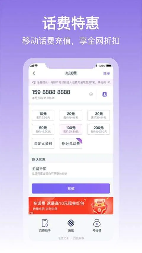 中国移动和包app v10.3.31安卓版