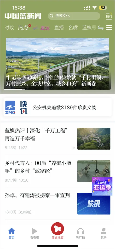 中国蓝新闻app最新版 v12.2.5安卓版