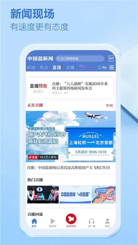 中国蓝新闻app最新版 v12.2.5安卓版