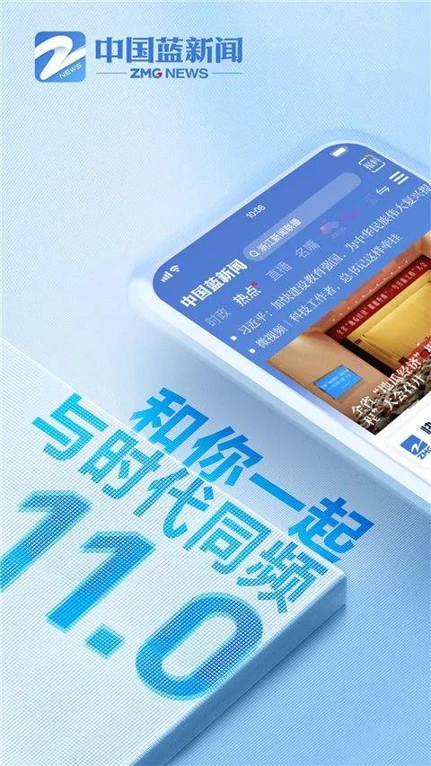 中国蓝新闻app最新版 v12.2.5安卓版