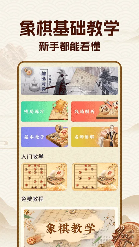 中国象棋大师手机版 v2.1.6安卓版