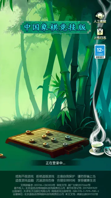 中国象棋竞技版官方版 中国象棋竞技版官方版