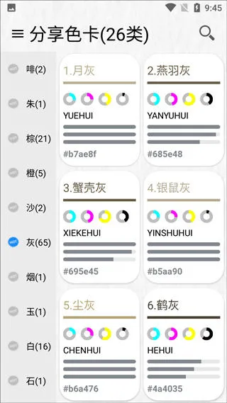 中国颜色app最新版v2.0.0 安卓版