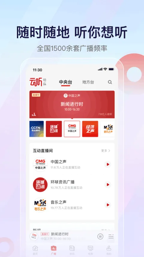 中央人民广播电台app客户端 v7.6.8安卓版
