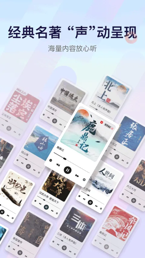 中央人民广播电台app客户端 v7.6.8安卓版