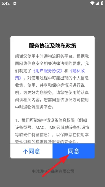 中时通官方版 中时通官方版