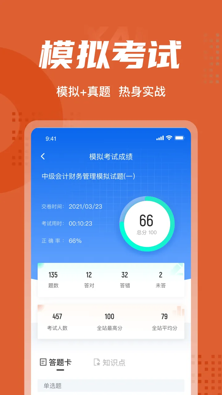 中级会计考试聚题库官方版 v2.0.6 安卓版