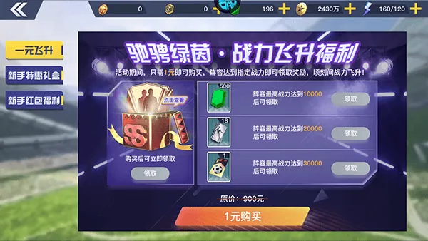 中超风云2果盘版 v1.0.647安卓版