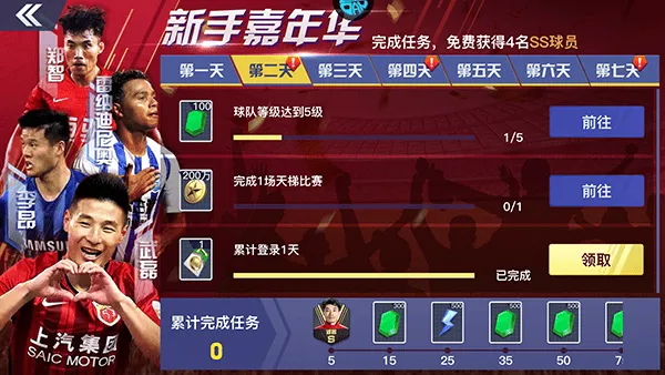 中超风云2果盘版 v1.0.647安卓版