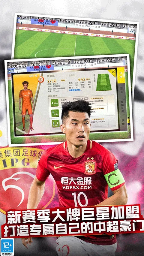 中超风云qq版 v1.6.467安卓版