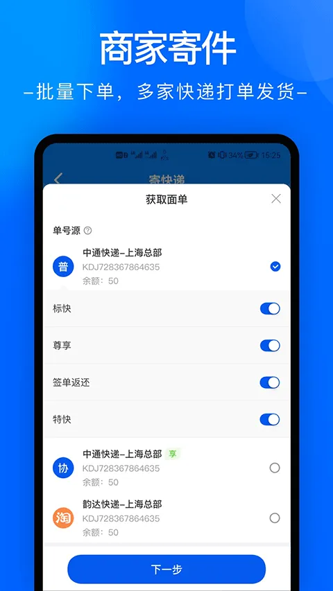 中通快递app最新版 v6.12.20安卓版