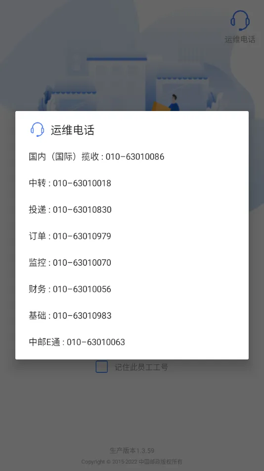 中邮揽投1.4.42官方正版免费下载 v1.4.42 安卓版