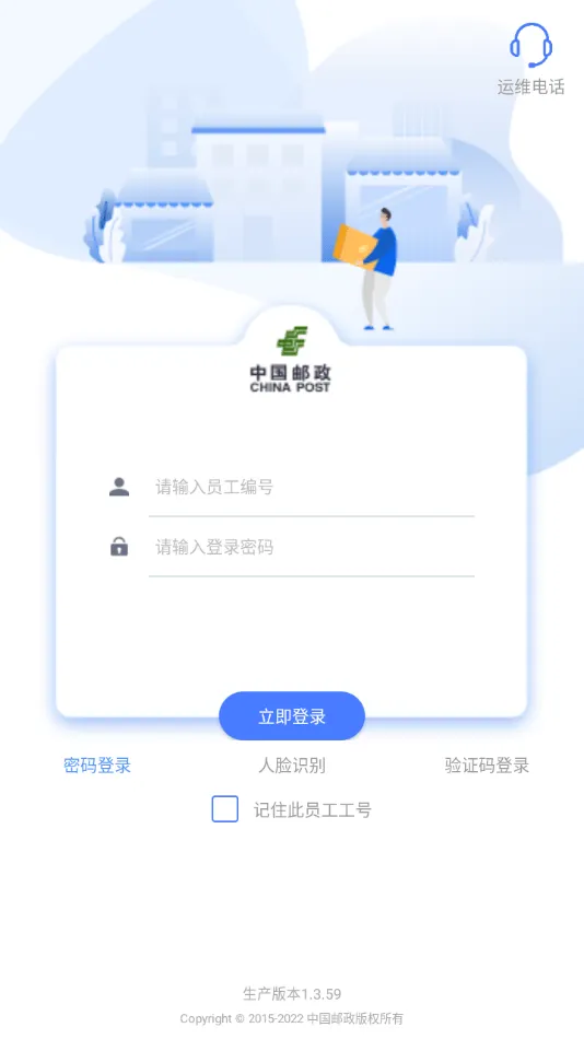 中邮揽投1.4.42官方正版免费下载 v1.4.42 安卓版