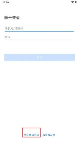 中铁e通app v3.3.0安卓版