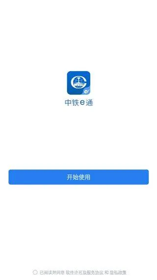 中铁e通app v3.3.0安卓版