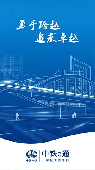 中铁e通app v3.3.0安卓版