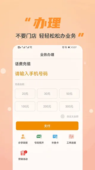 丰信移动营业厅app v3.5.2安卓版