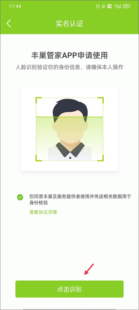 丰巢管家app v5.76.0安卓版