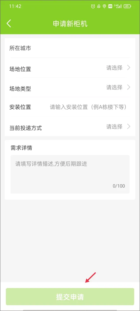 丰巢管家app v5.76.0安卓版