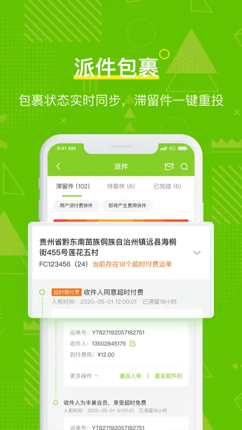 丰巢管家app v5.76.0安卓版