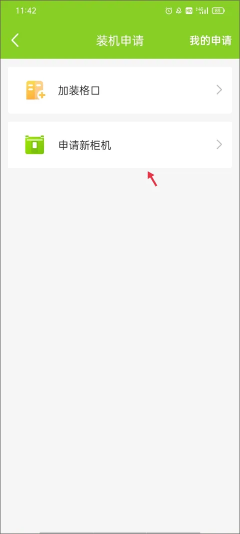 丰巢管家app v5.79.0安卓版