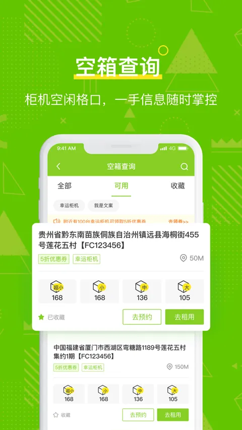 丰巢管家app v5.79.0安卓版
