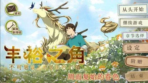 丰裕之角不可思议之物居住的小镇 v4.42安卓版