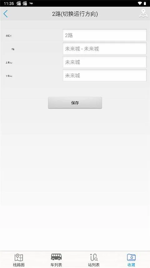 临汾掌上公交app最新版 v2.4.2安卓版