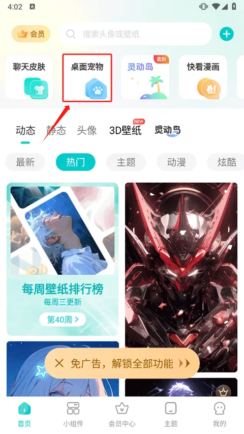 主题壁纸大全app v3.3.1安卓版