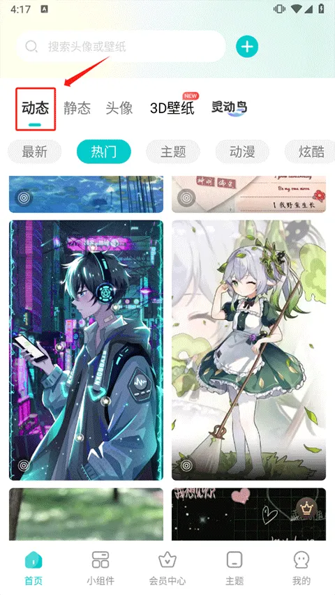 主题壁纸大全app v3.3.1安卓版