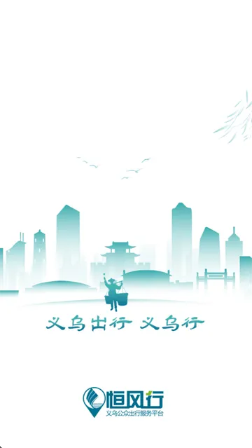 义乌行app官方版下载 义乌行app官方版下载