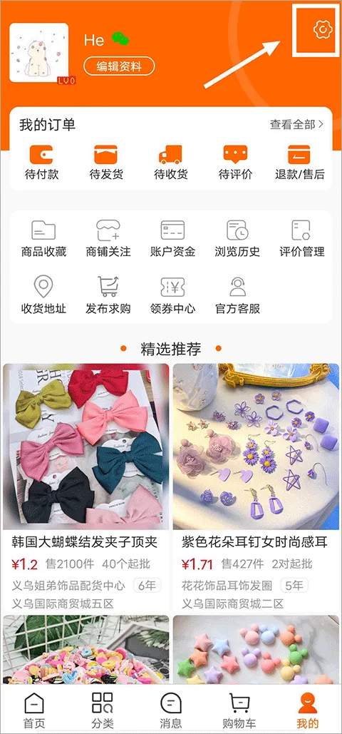 义乌购app v7.5.9安卓版