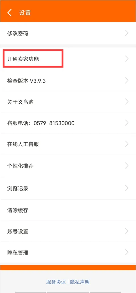 义乌购app v7.5.9安卓版