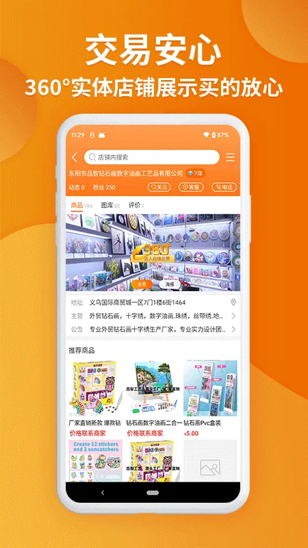 义乌购app v7.5.9安卓版
