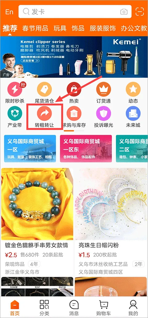 义乌购app v7.6.1安卓版