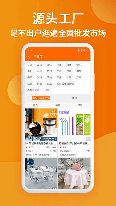 义乌购app v7.6.1安卓版
