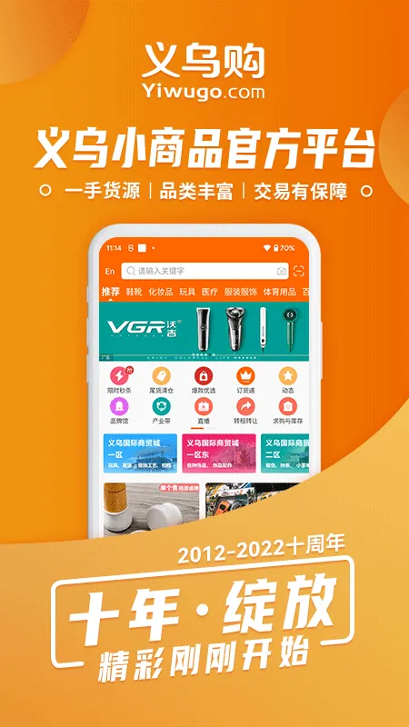 义乌购app v7.6.3安卓版