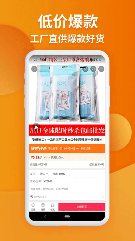 义乌购app v7.6.3安卓版