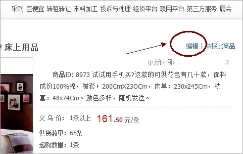 义乌购商户版手机app v4.1.3安卓版