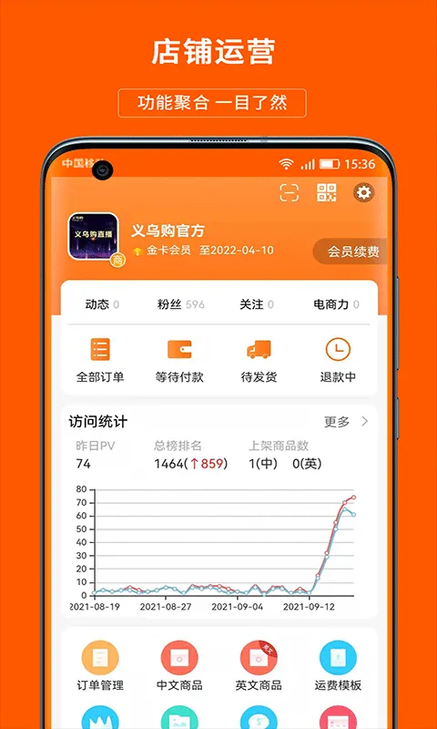 义乌购商户版手机app v4.1.3安卓版