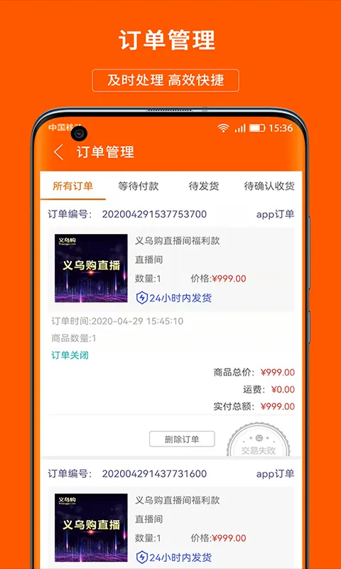 义乌购商户版手机app v4.1.3安卓版