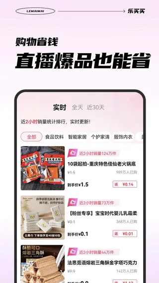 乐买买app v1.5.4官方版