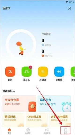 乐动力计步器官方正式版 v10.10.1安卓版