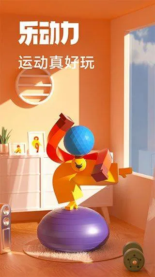乐动力计步器官方正式版 v10.10.1安卓版