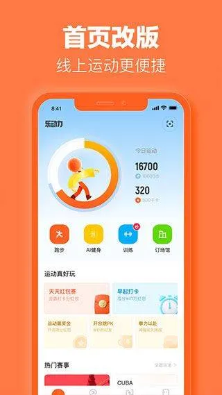 乐动力计步器官方正式版 v10.10.1安卓版